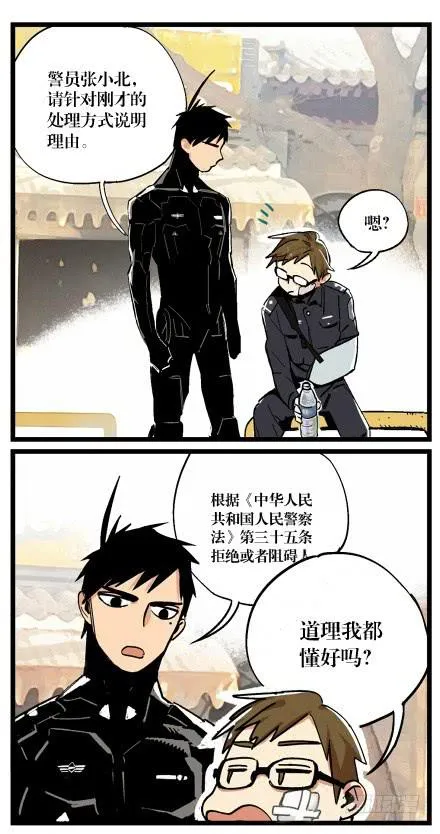 第五话 第3页