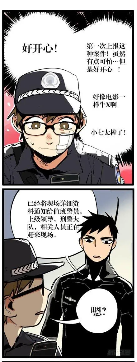 第七话 第6页