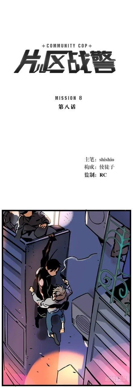 第八话 第2页