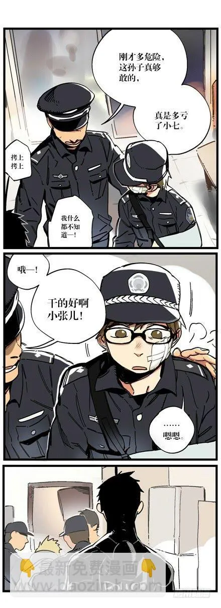 第八话 第5页