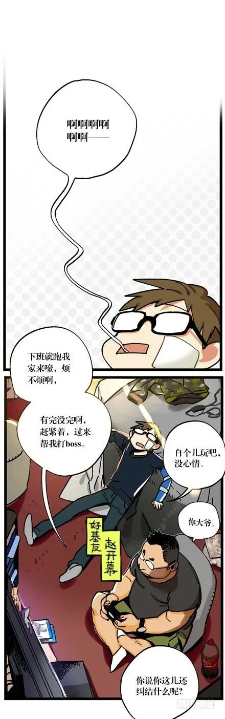 第八话 第6页