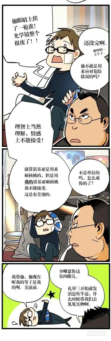 第八话 第7页