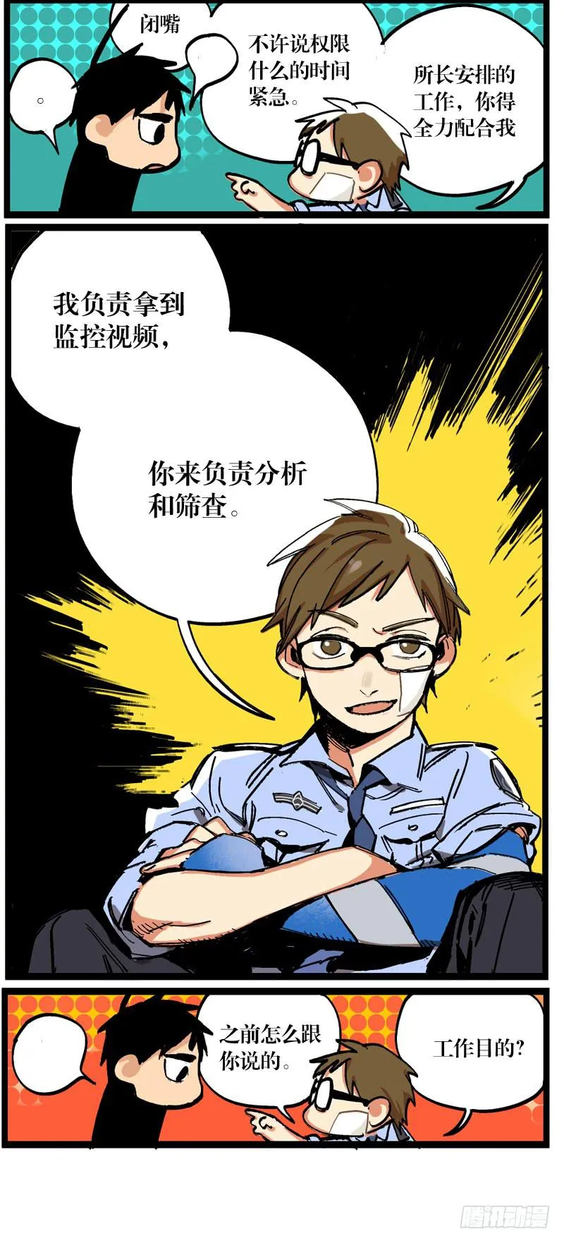 第十话 第11页