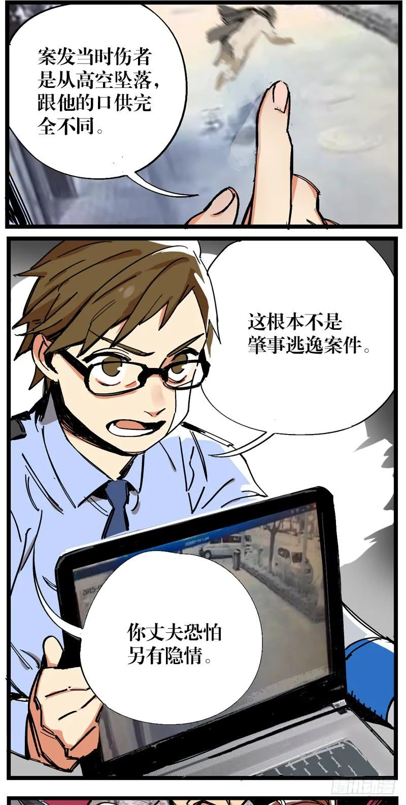 第十话 第21页