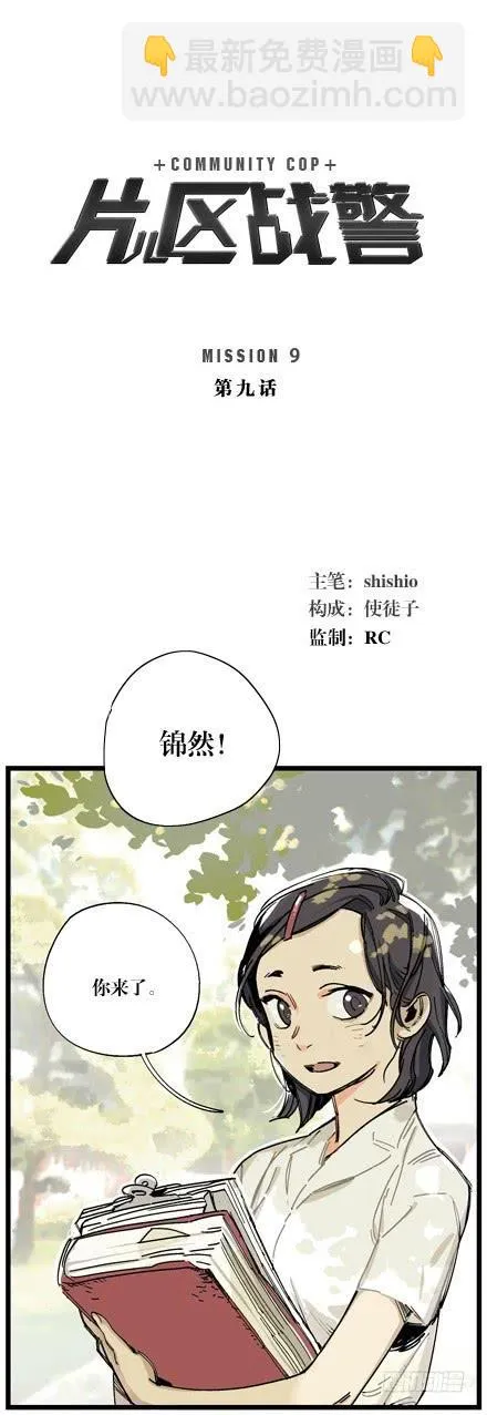 第九话 第2页