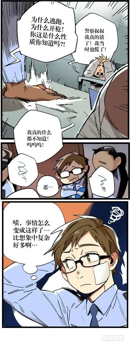 第九话 第8页