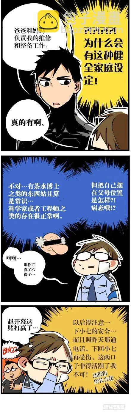 第九话 第11页