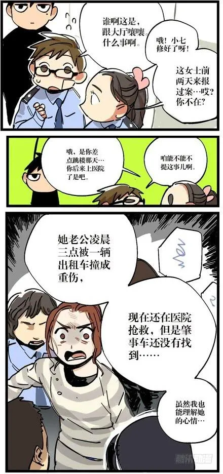 第九话 第13页