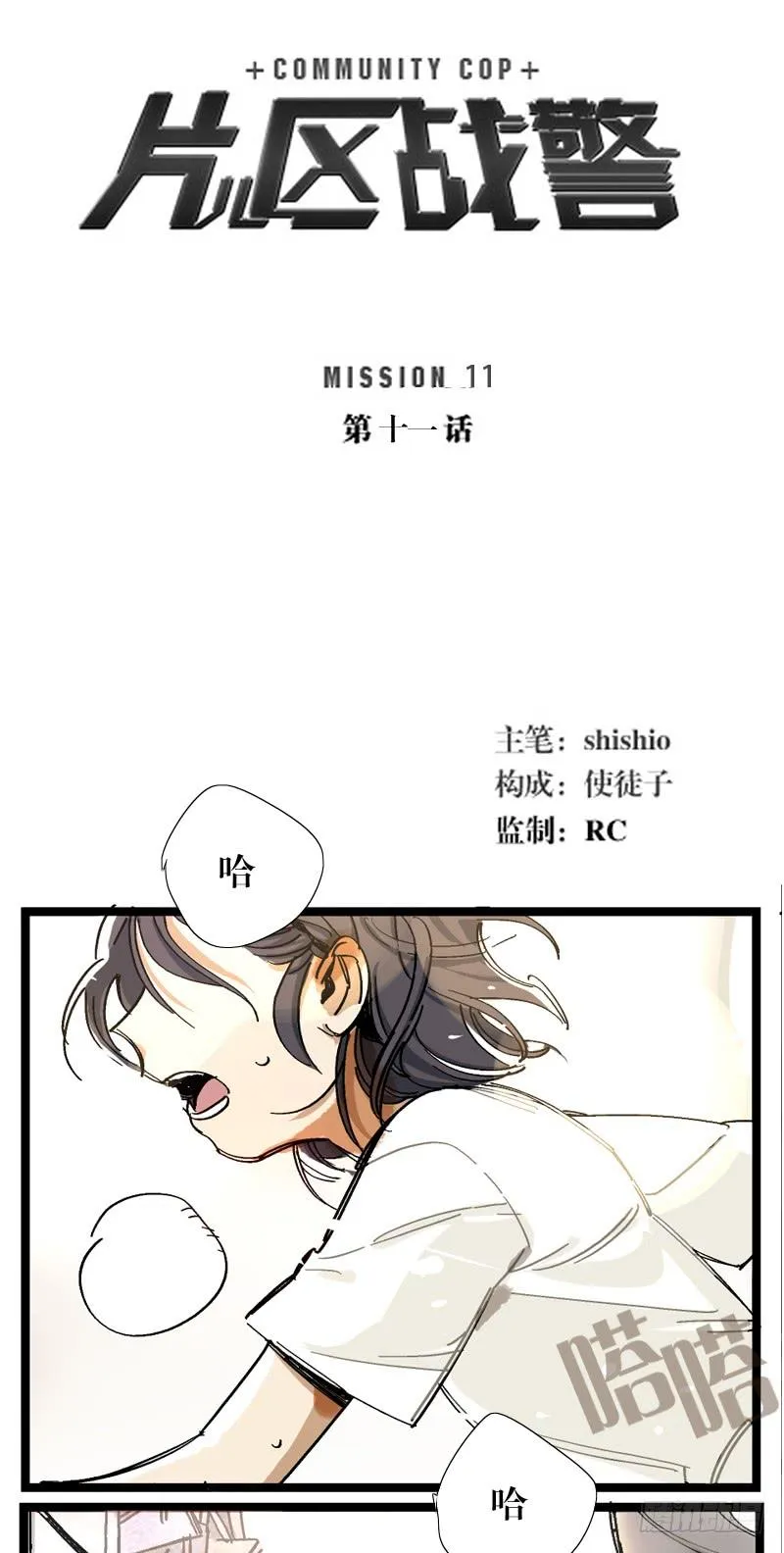 第十一话 第2页