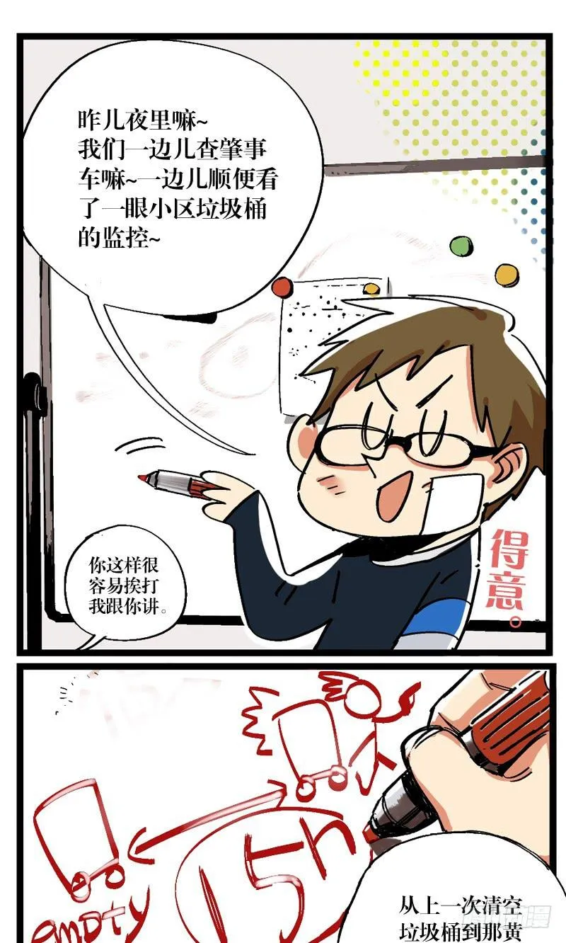 第十一话 第8页
