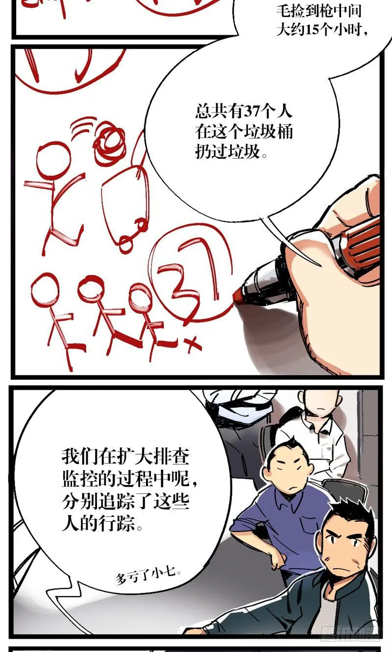 第十一话 第9页
