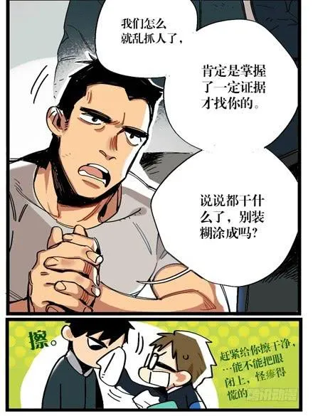 第十二话 第3页
