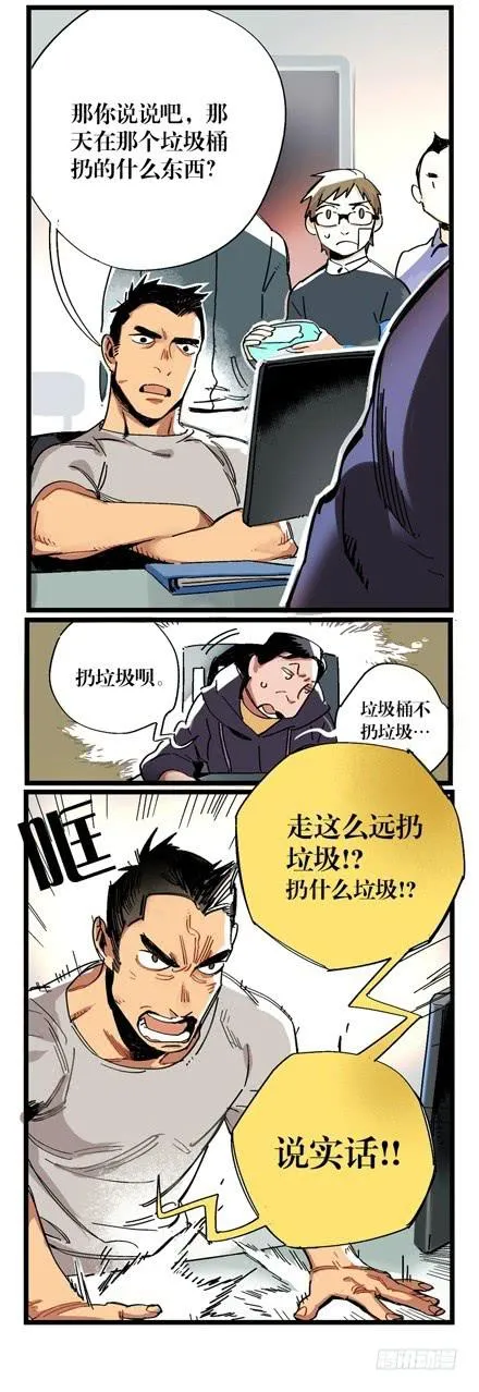 第十二话 第5页