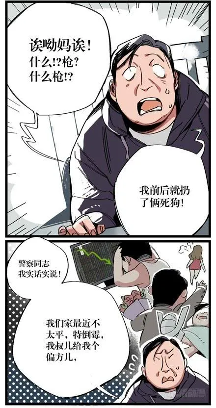 第十二话 第8页