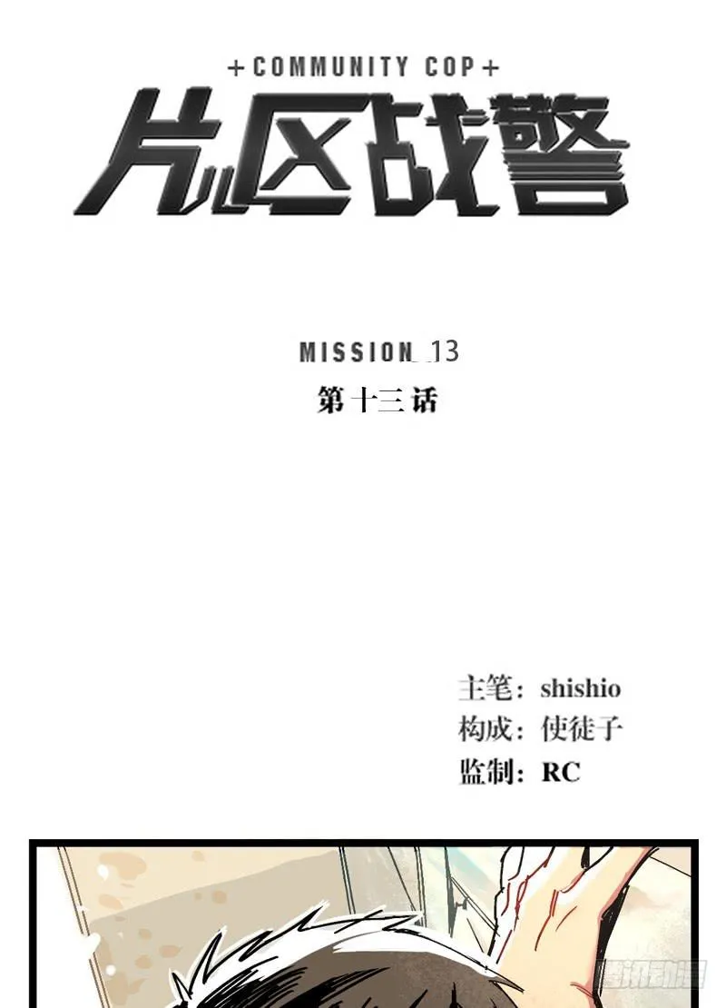 第十三话 第2页
