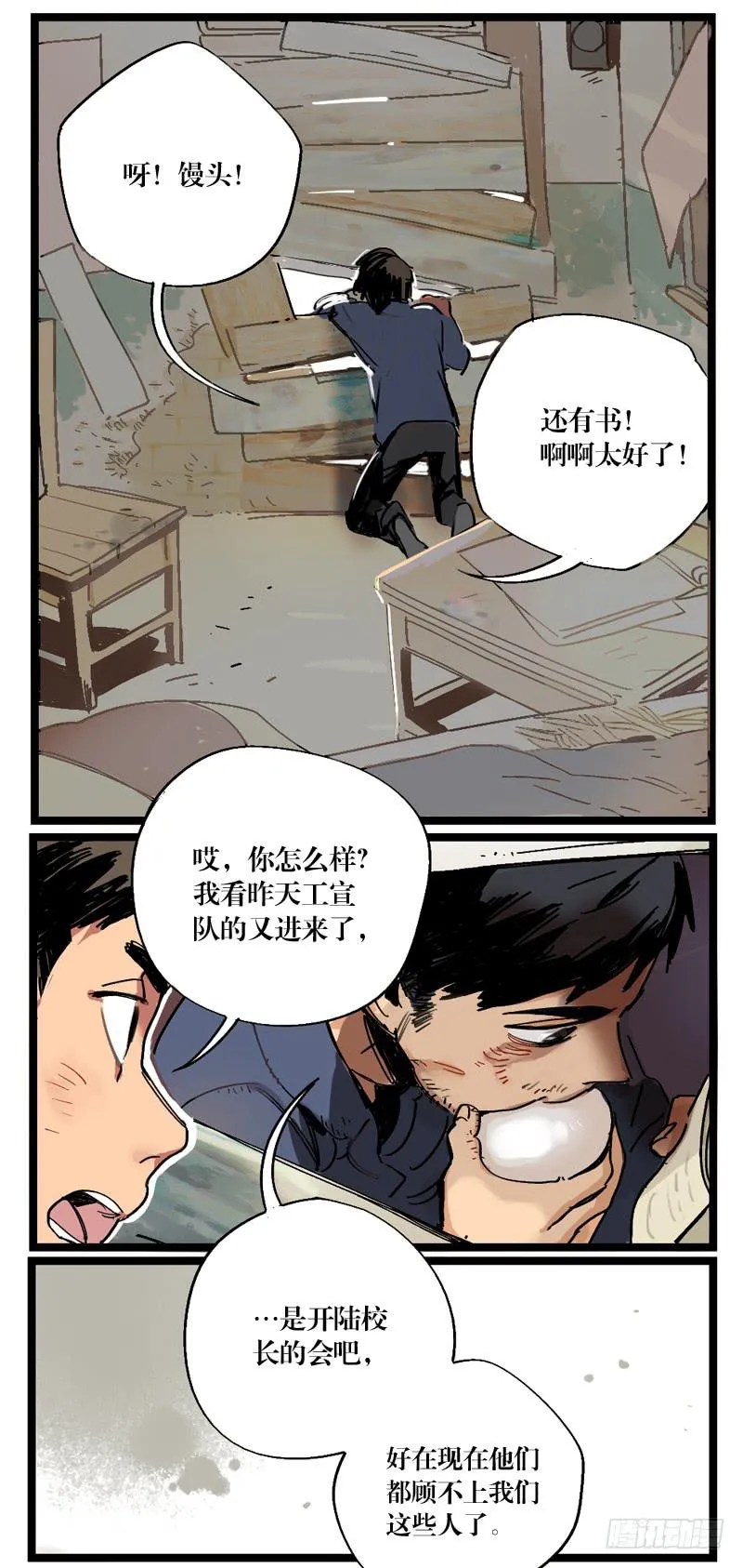 第十三话 第5页