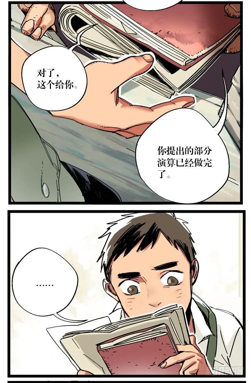 第十三话 第6页