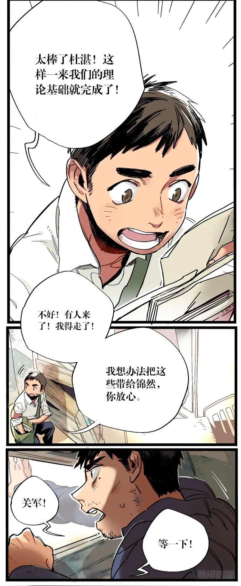 第十三话 第7页