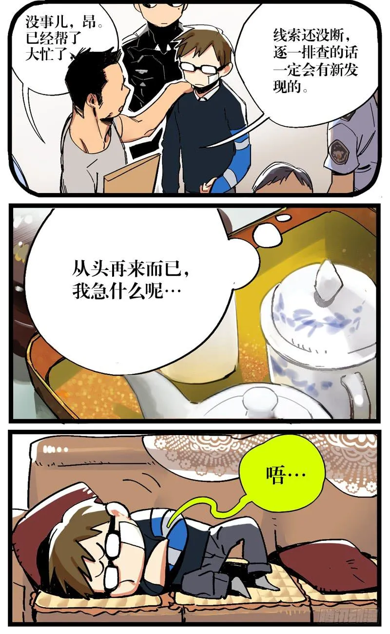 第十三话 第12页