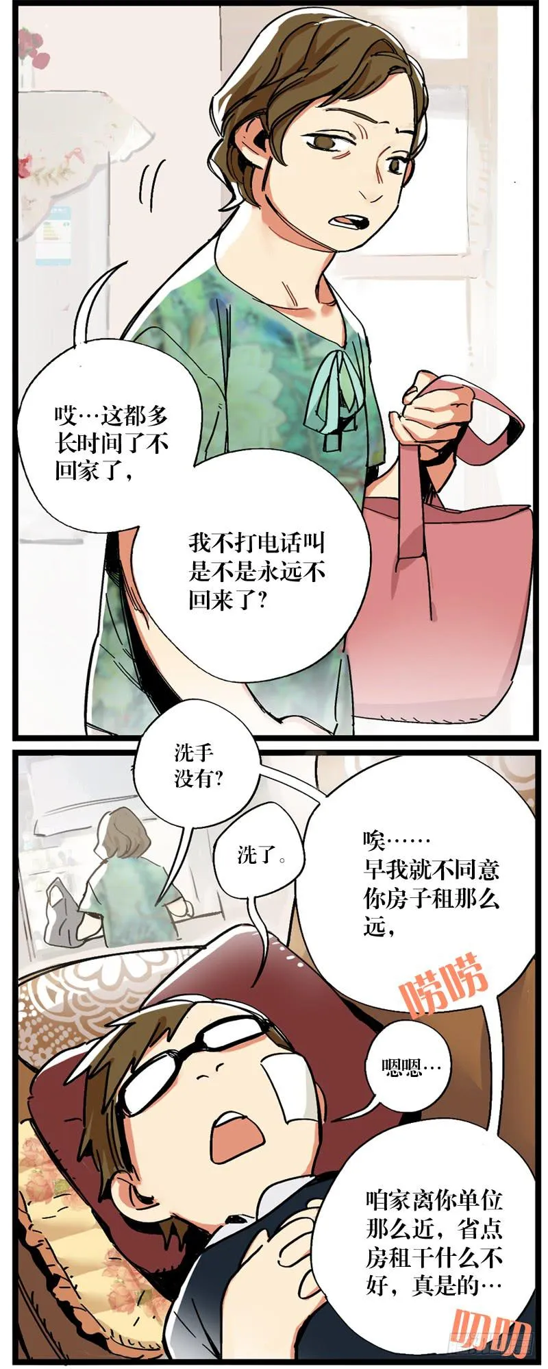第十三话 第14页