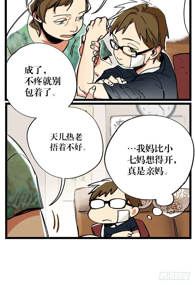 第十三话 第16页