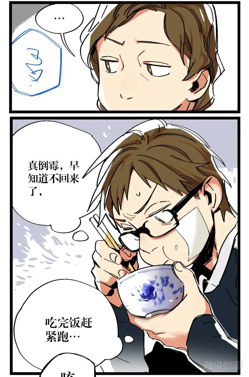 第十四话 第3页