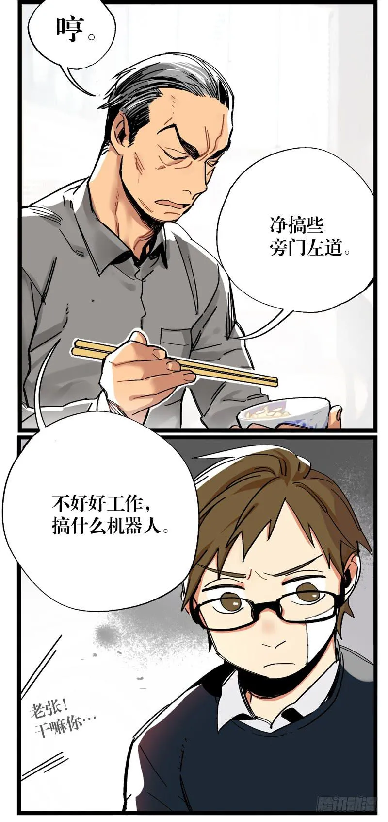 第十四话 第5页