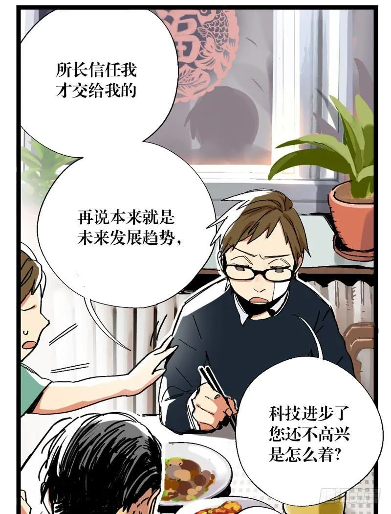 第十四话 第6页
