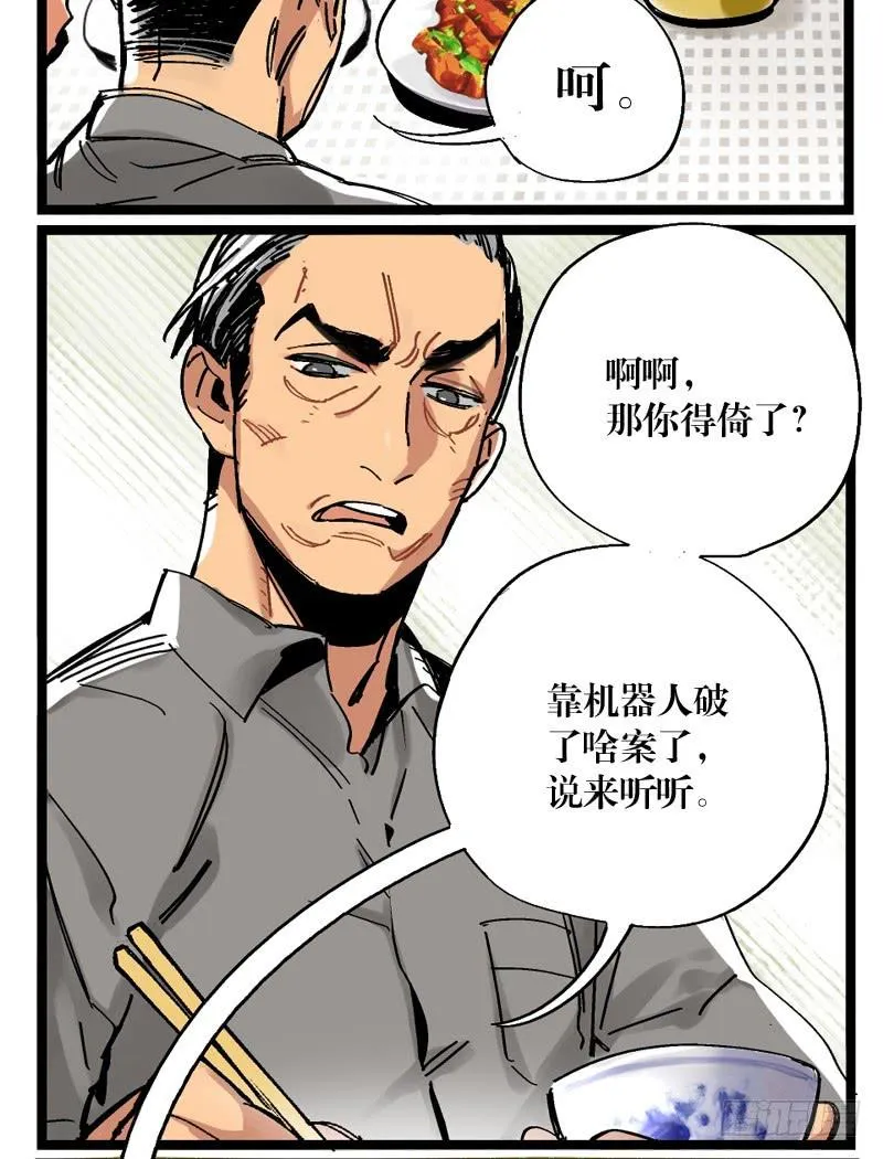 第十四话 第7页