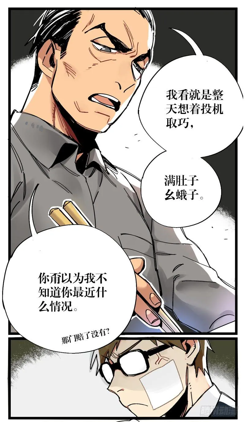 第十四话 第9页