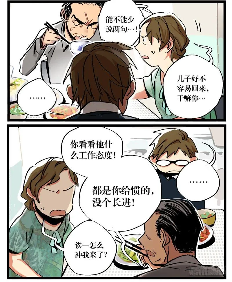 第十四话 第10页