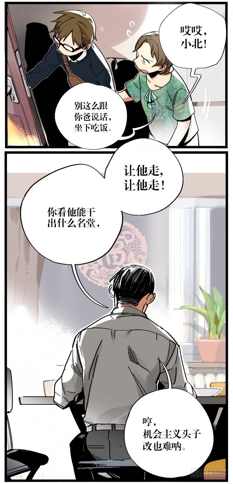 第十四话 第13页