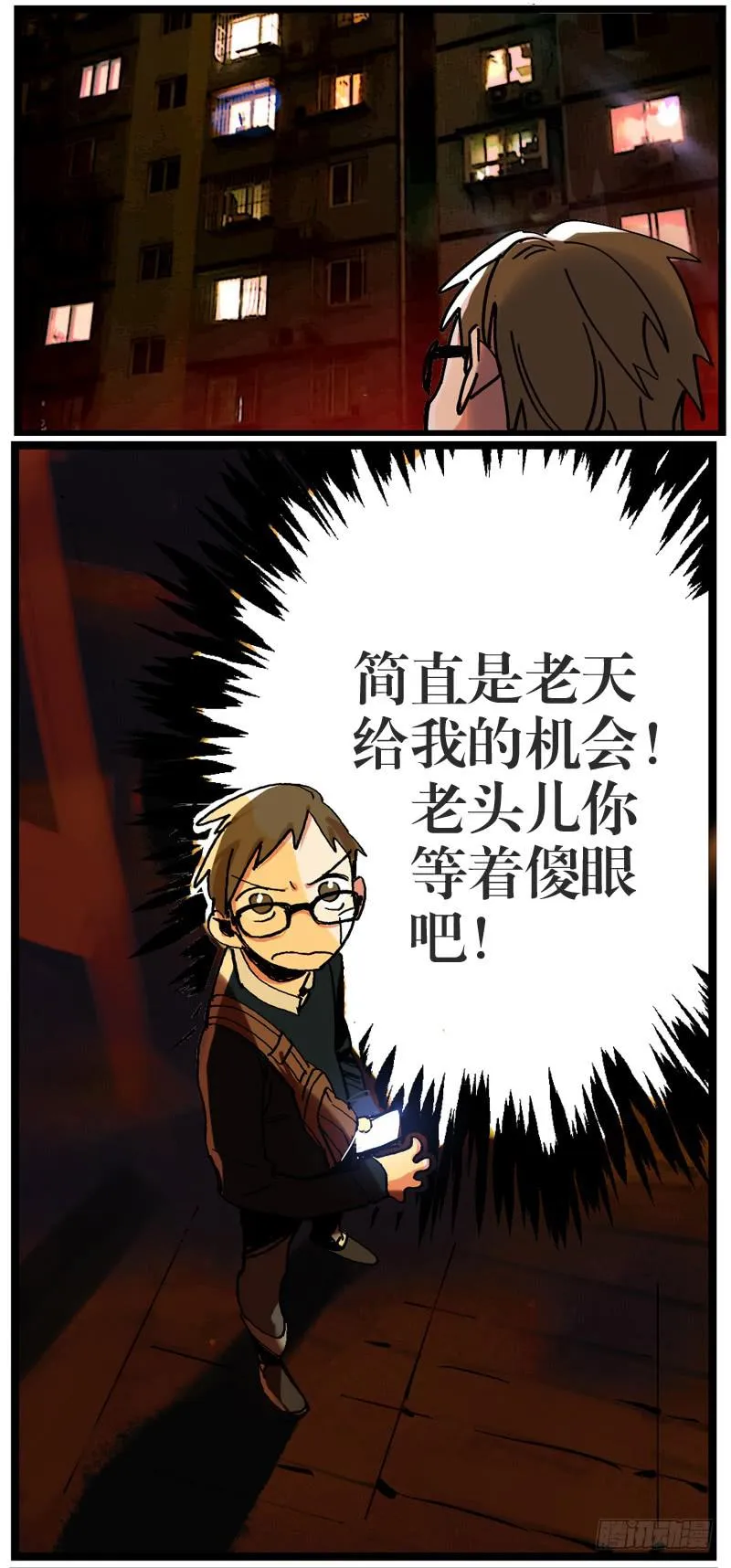 第十五话 第18页