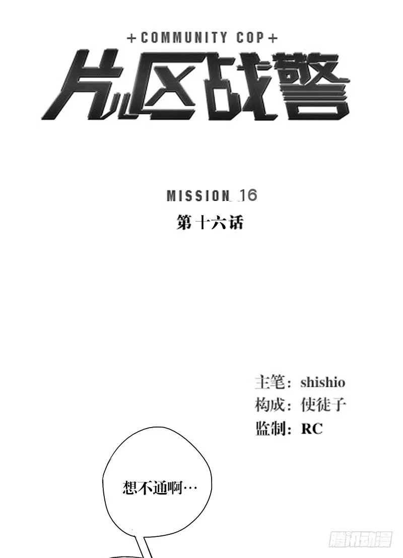 第十六话 第2页