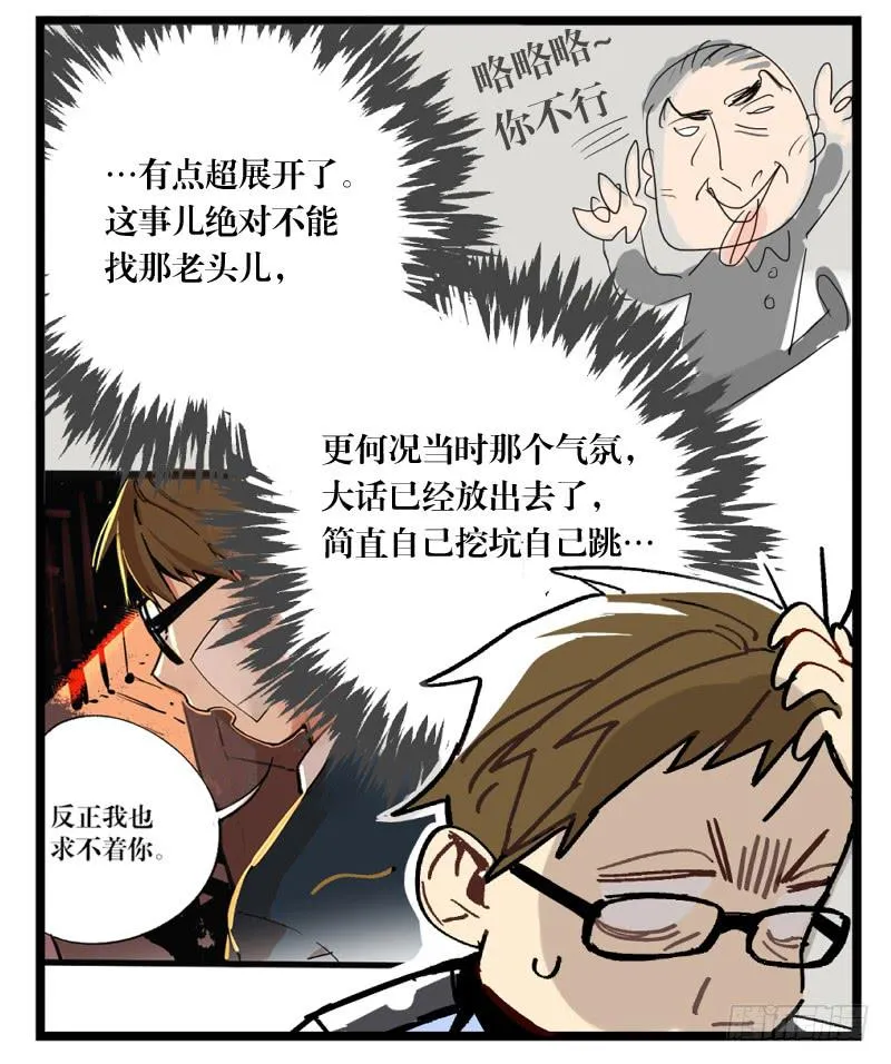 第十六话 第23页