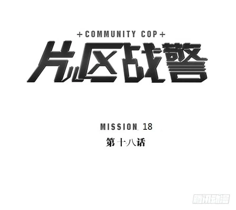 第十八话 第1页