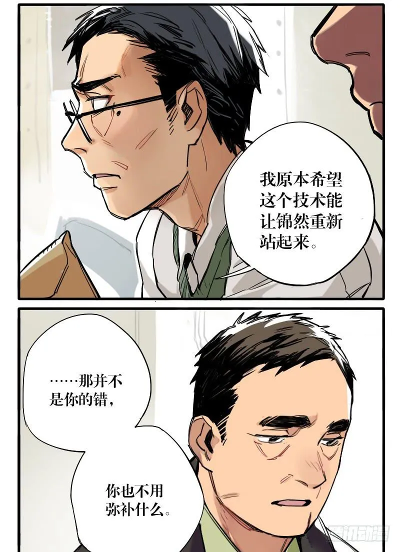 第十八话 第5页