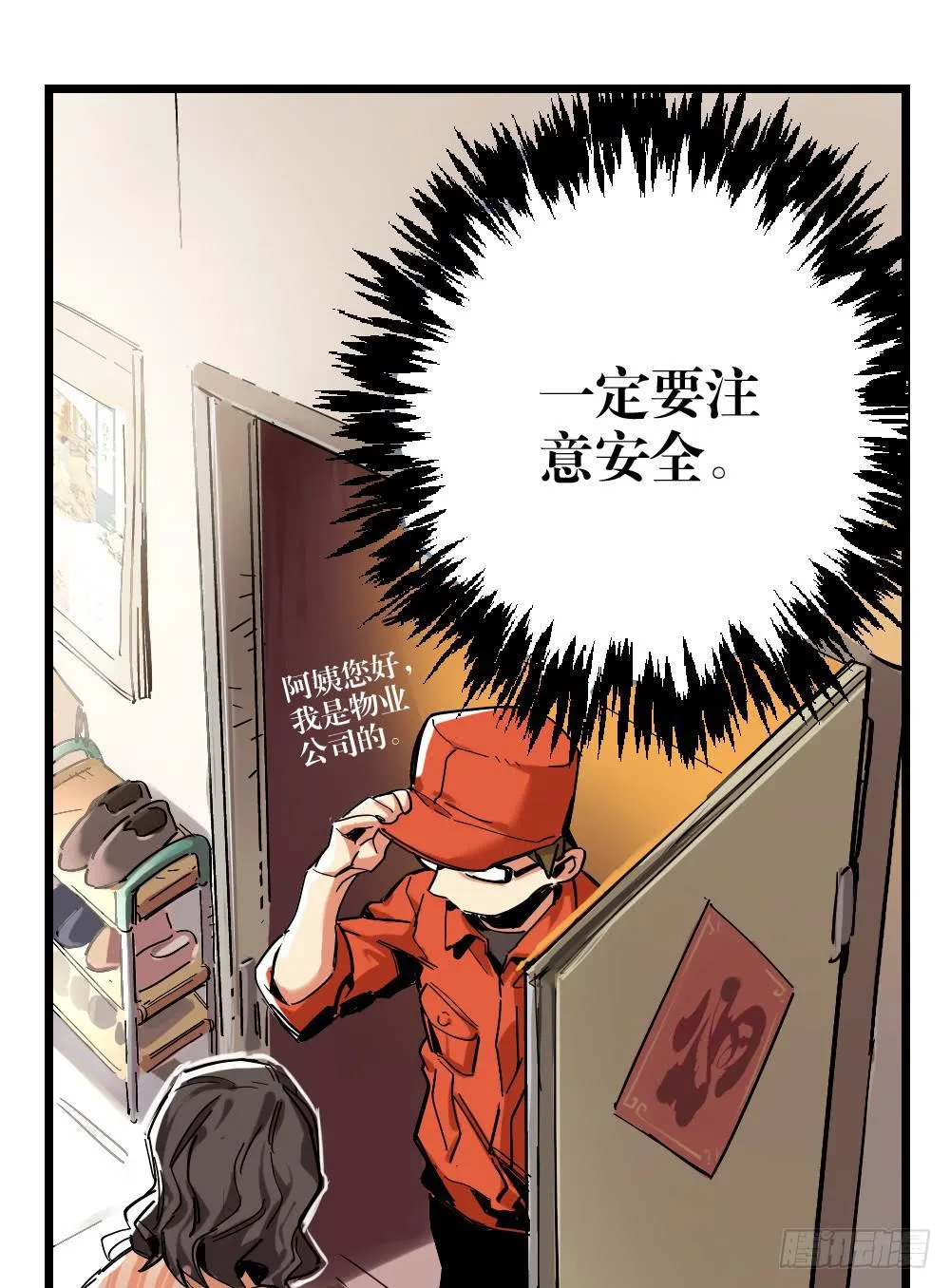 第十八话 第29页
