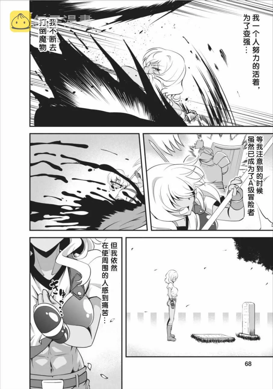 第8话 第2页