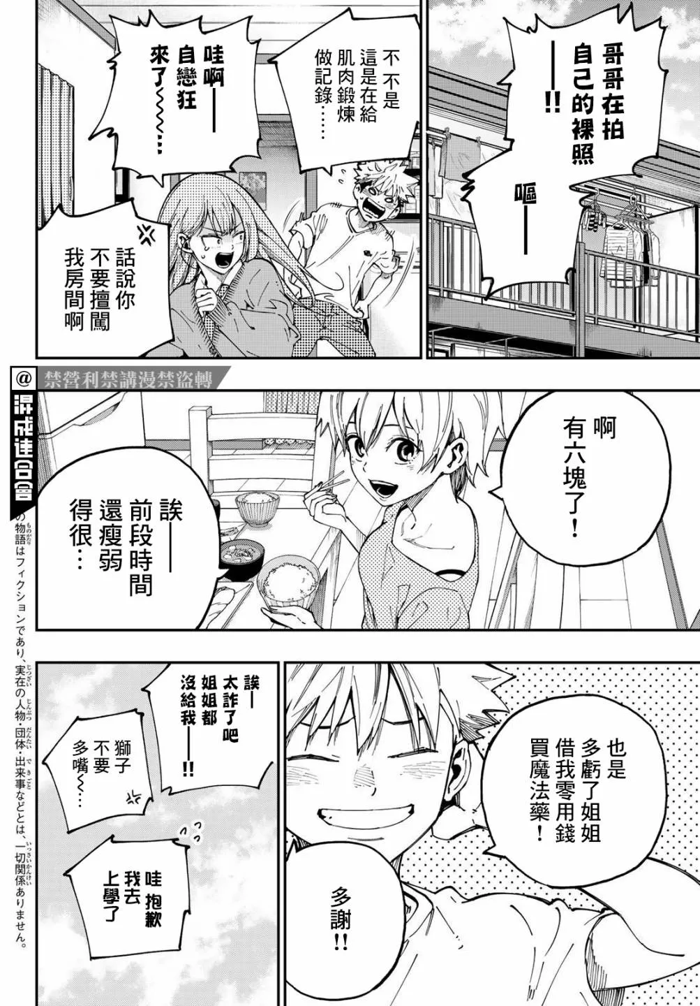 第03话 第2页