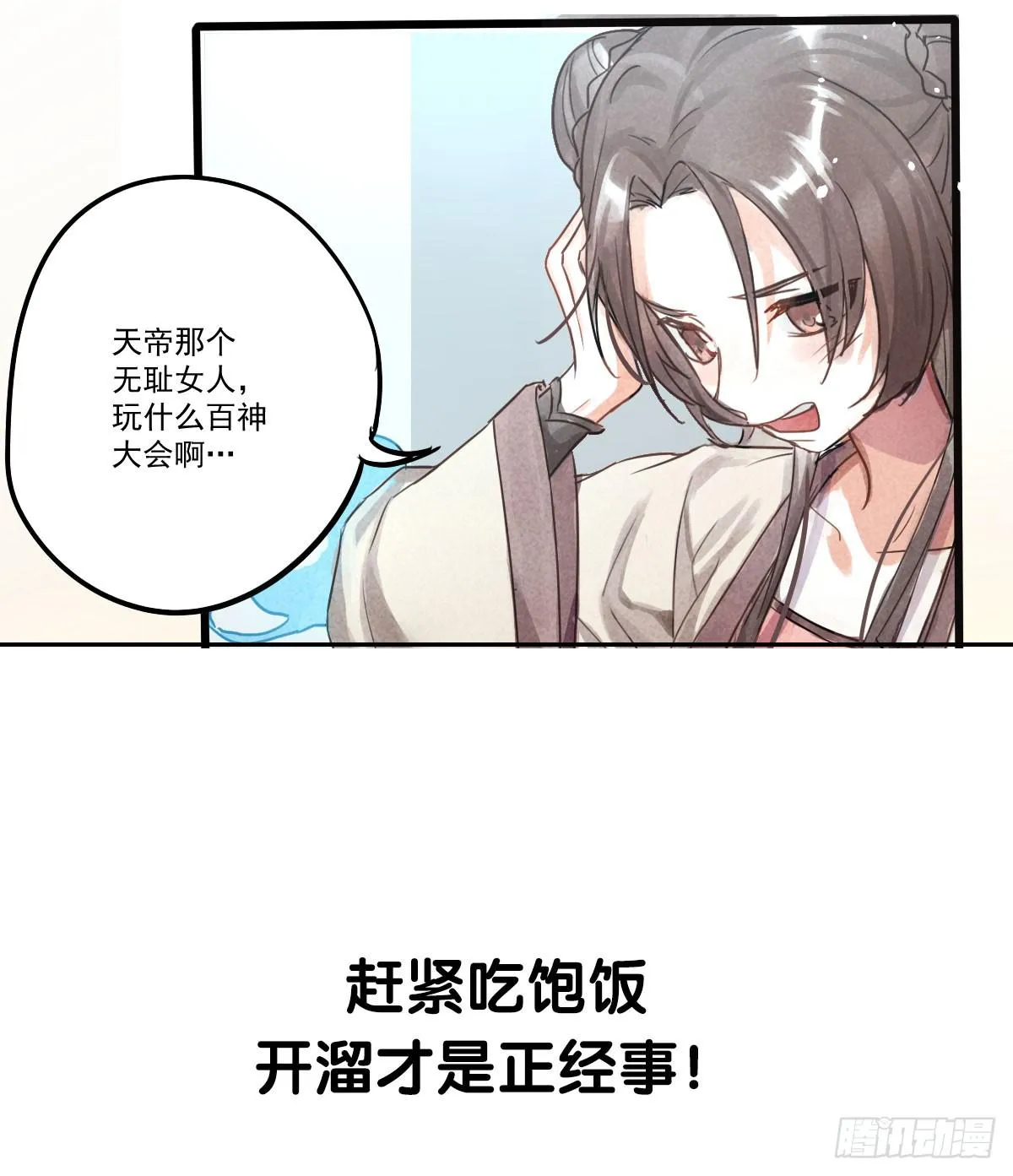 01 你的清白我可污不起！ 第8页