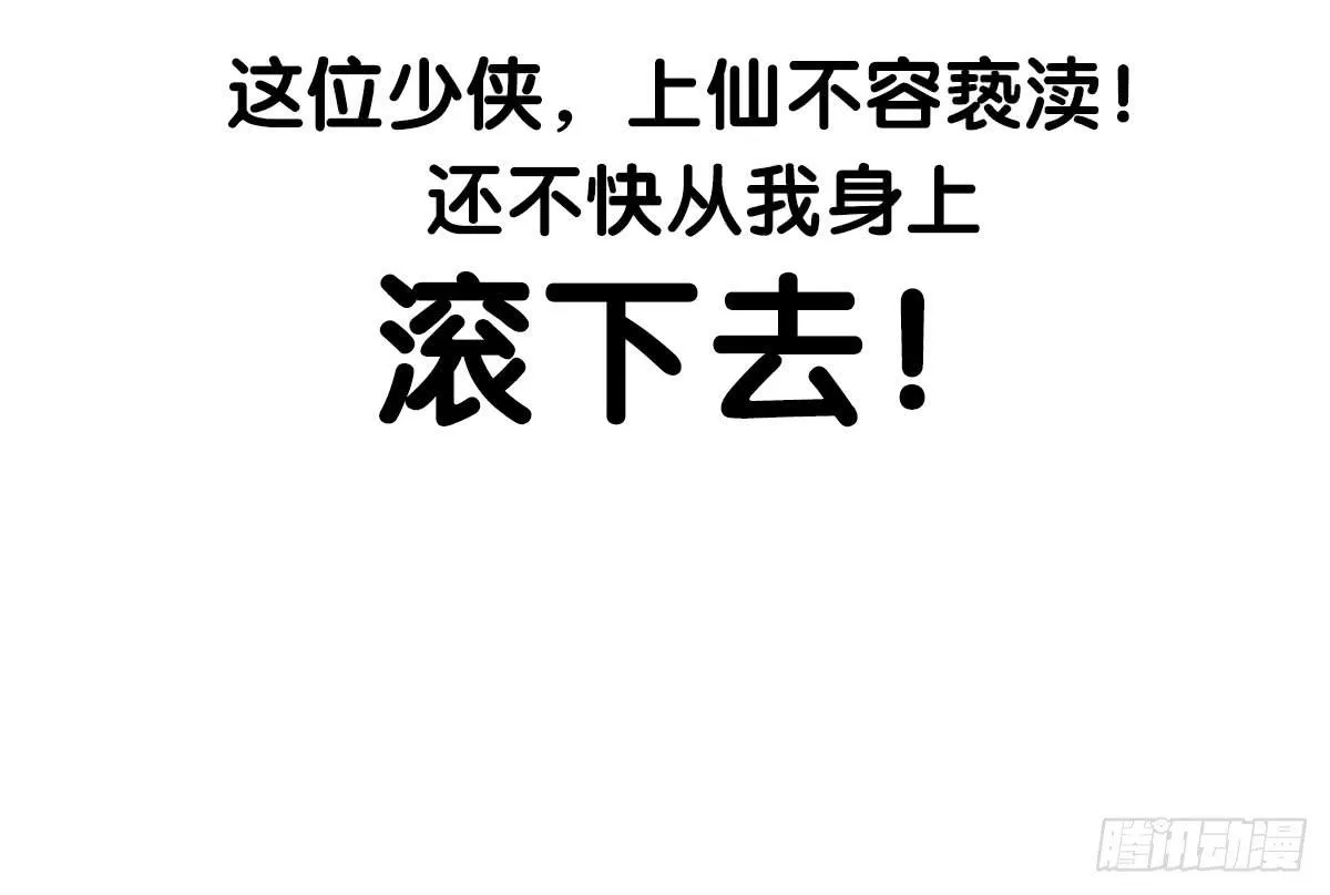 01 你的清白我可污不起！ 第13页