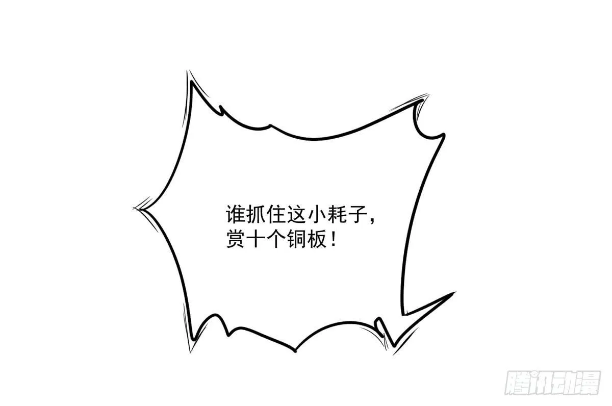 01 你的清白我可污不起！ 第28页