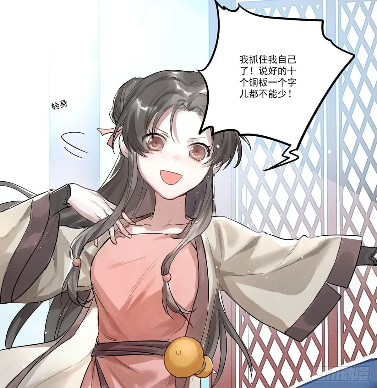 01 你的清白我可污不起！ 第31页