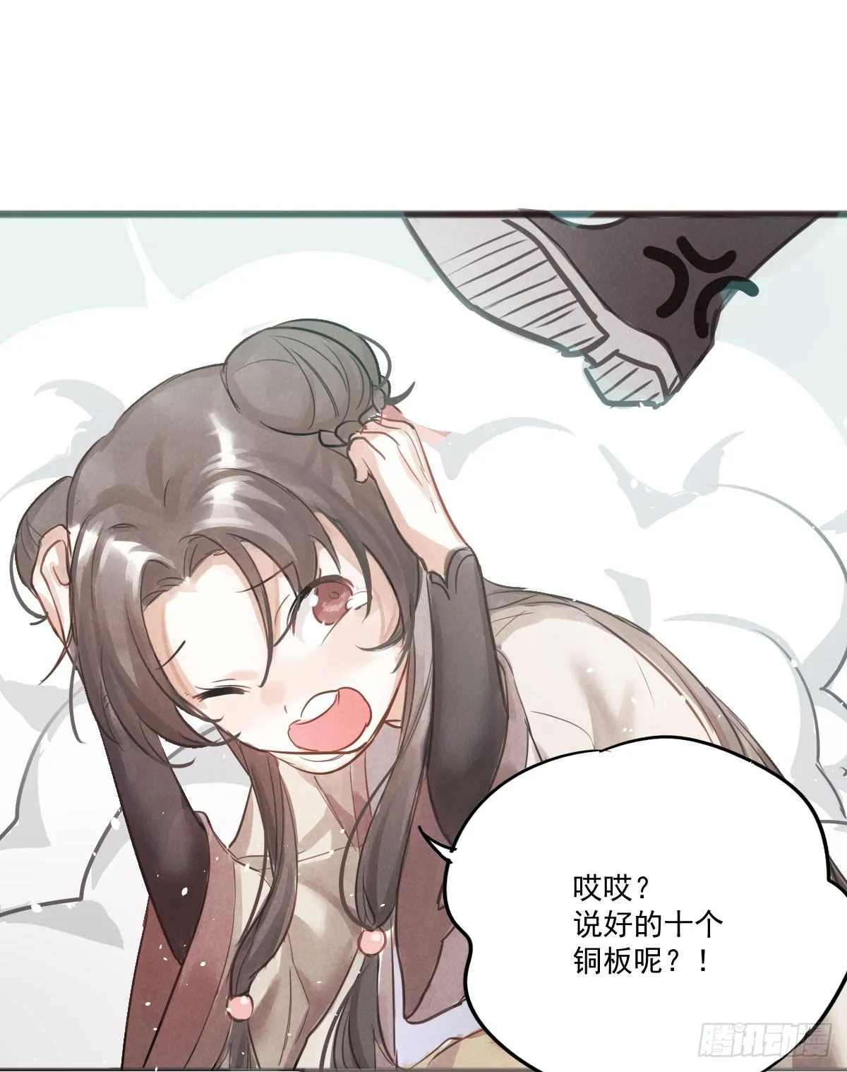 01 你的清白我可污不起！ 第39页