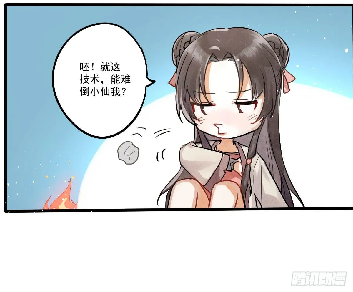 01 你的清白我可污不起！ 第48页