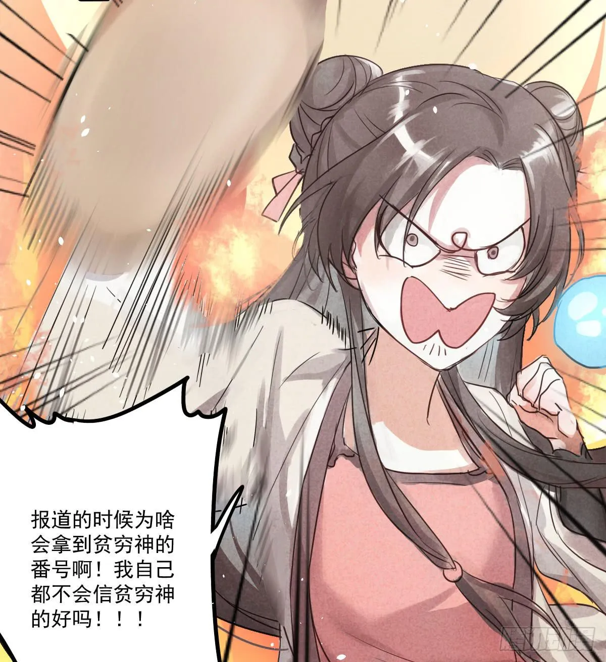 01 你的清白我可污不起！ 第53页