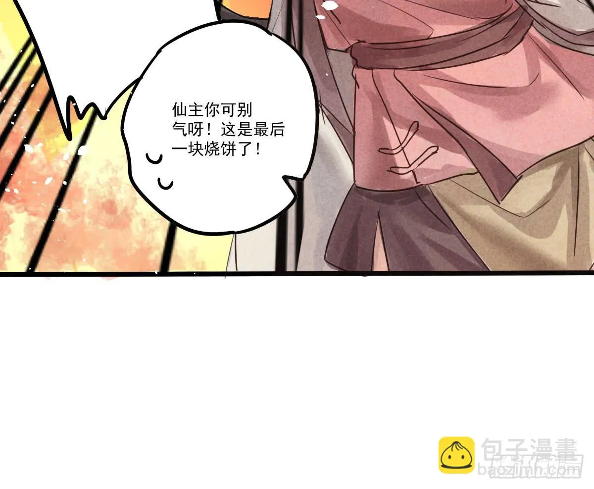 01 你的清白我可污不起！ 第54页
