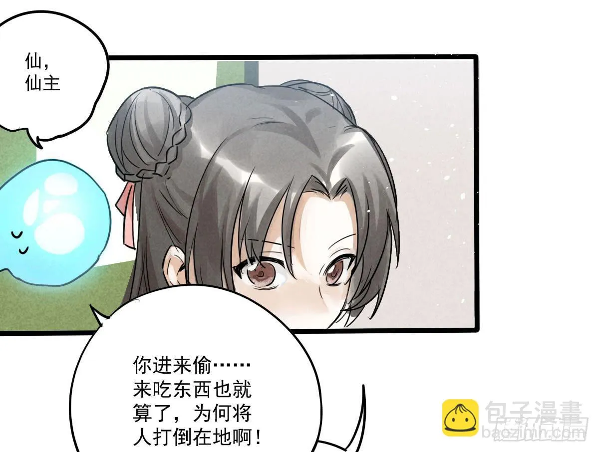 01 你的清白我可污不起！ 第69页