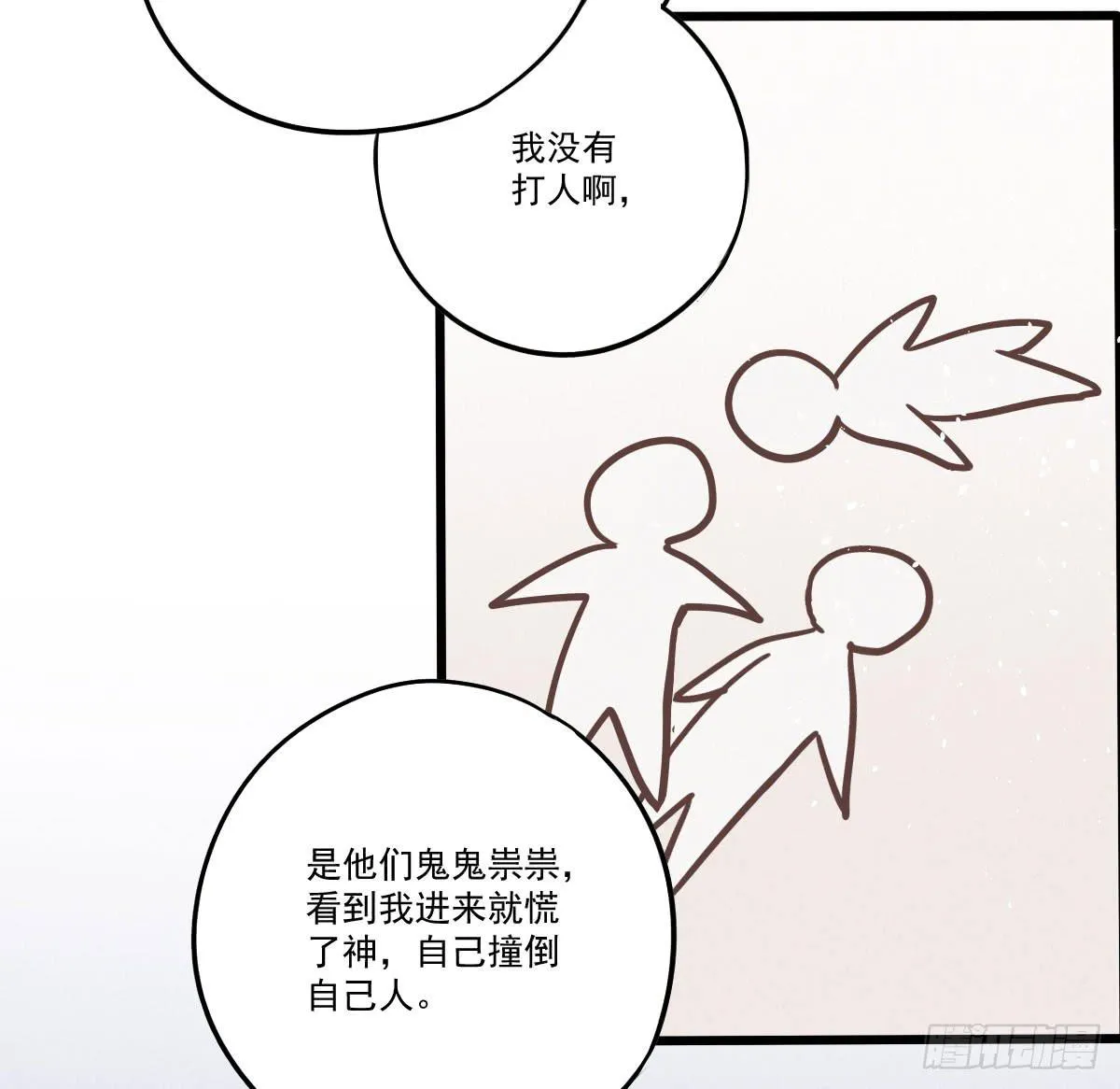 01 你的清白我可污不起！ 第70页